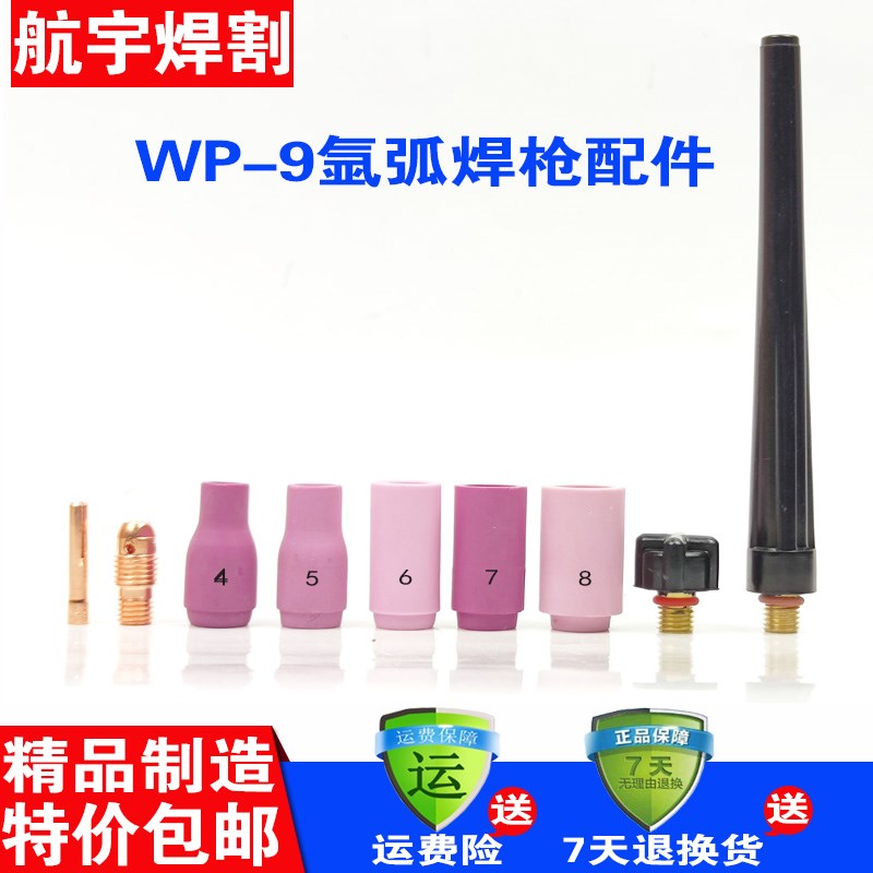 WP9氩弧焊枪配件 焊把头自扣开关芯壳 瓷嘴 钨针导流夹 咀枪尾