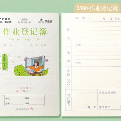 司马彦PP防水封面25K作业登记薄小学生加厚36页家校联系本错题簿