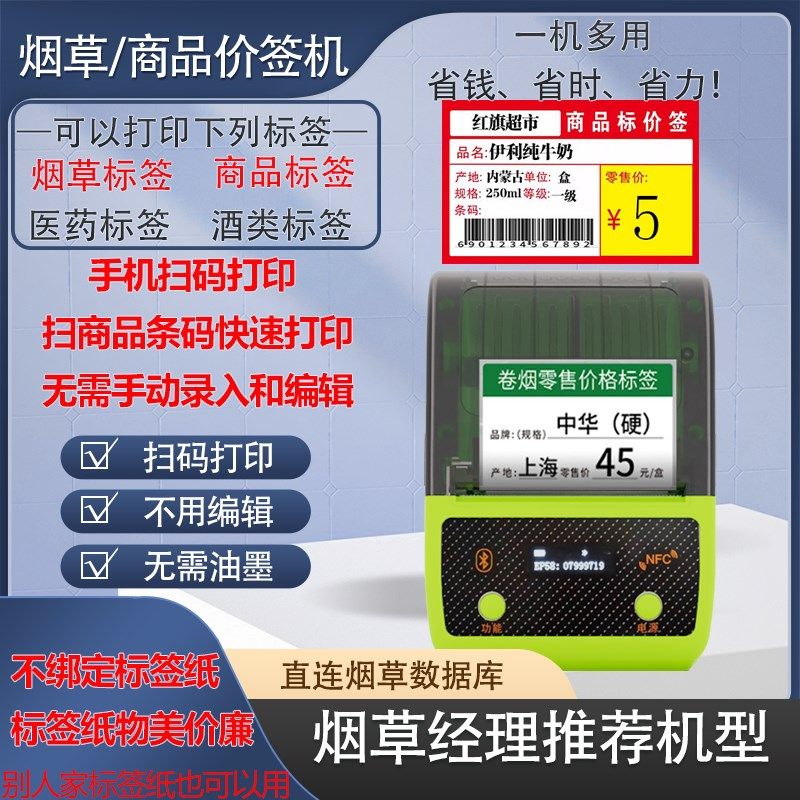 商品标签打印机超市标签便利店烟草标签打印机价格标签打印机智博,办公设备/耗材/相关服务,商业标签/线号机,淘宝优惠券,粉丝福利购,淘宝优惠卷