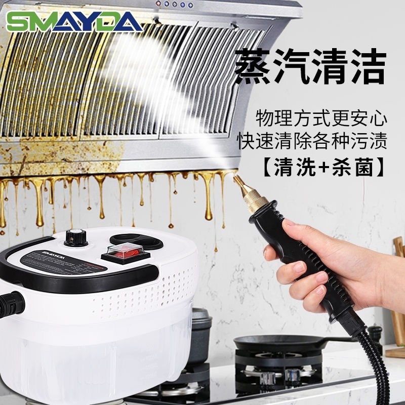 思美达高温蒸汽清洁机高压清洗机消毒汽车空调厨房油烟机家政用