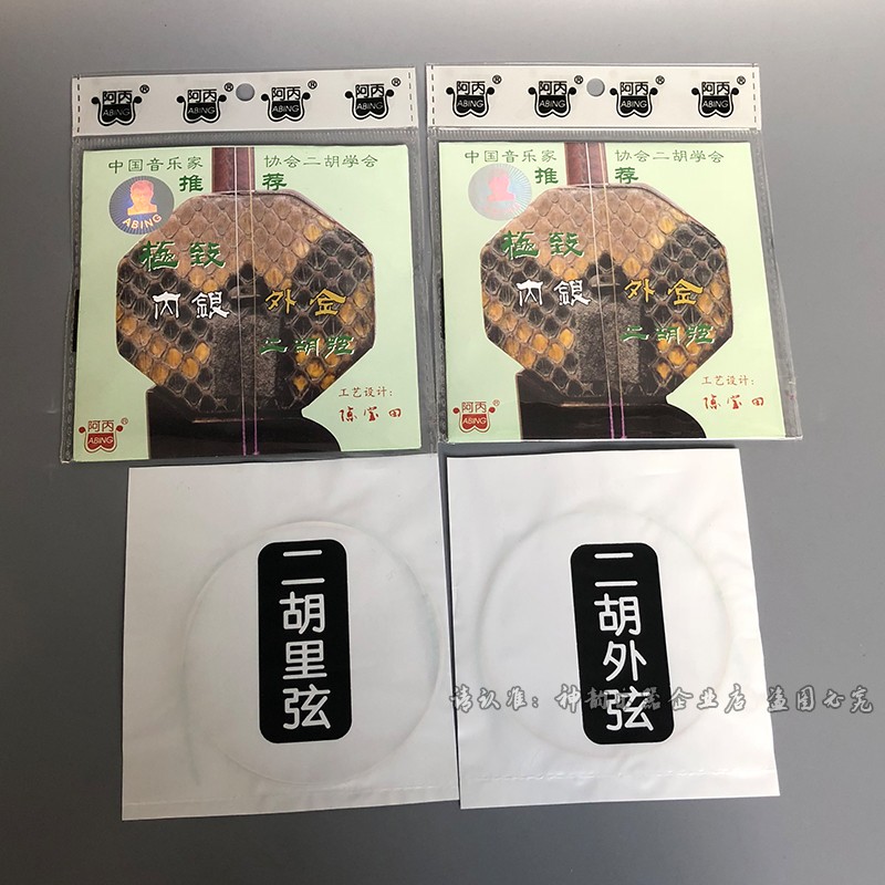 阿丙二胡琴弦内银外金二胡线阿炳二胡弦专业演奏家级金银弦套弦