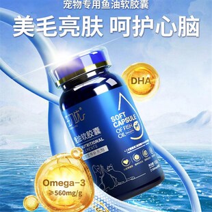 博美专用鱼油狗狗幼犬美毛鱼肝油小型犬宠物卵磷脂营养品新疆包邮