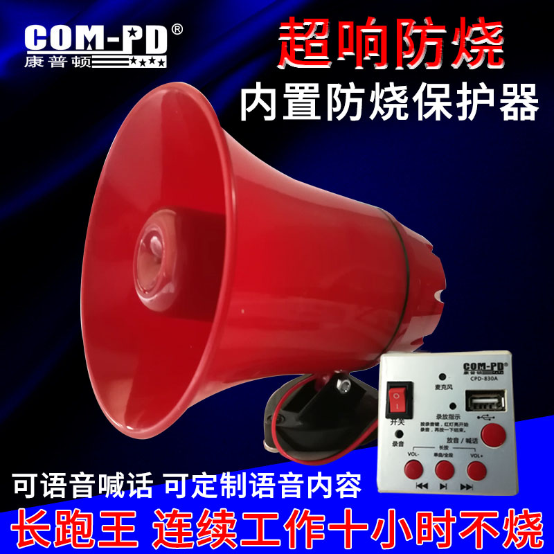洒水车音乐喇叭24V电子配件可定制12V220V音乐语音报警器循环播放