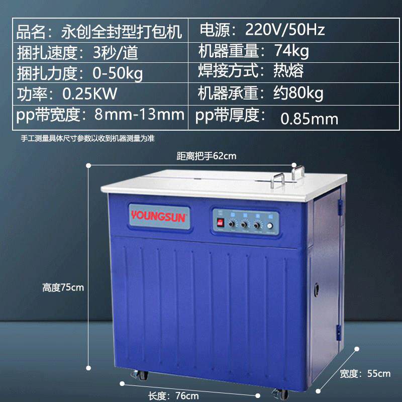 永创打包机全自动电动热熔pp带快递纸箱捆扎机小型半自动手动插带