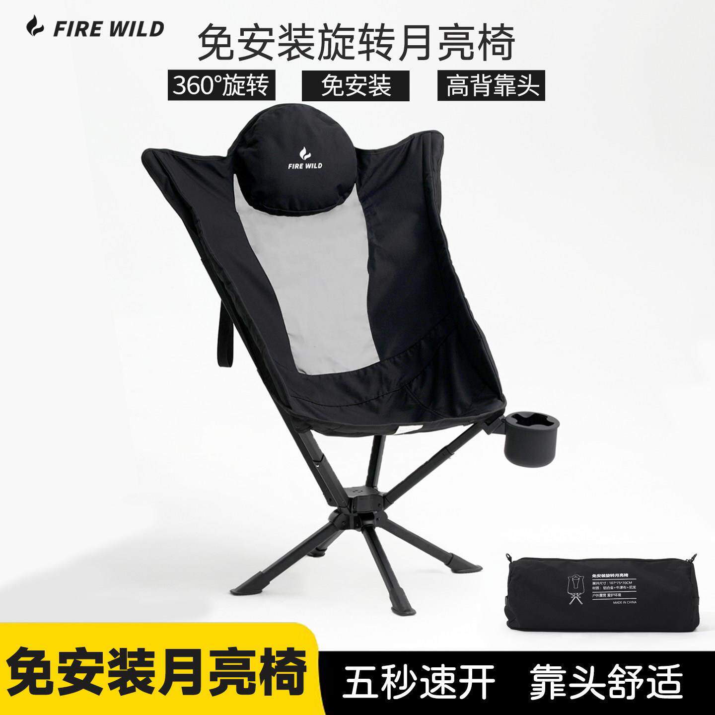 火野FIREWILD免安装月亮椅户外露营折叠椅酋长款360度旋转露营椅