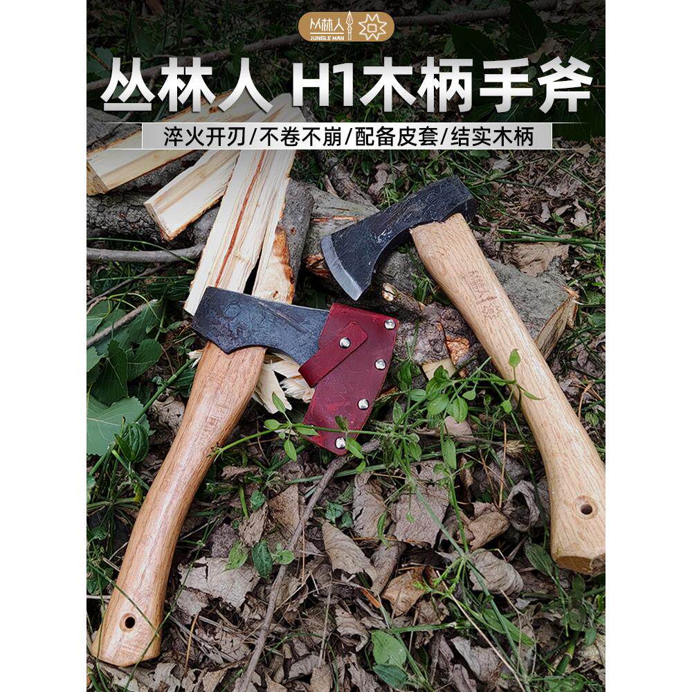丛林人H1户外斧子露营劈柴手斧家用伐木斧开山斧野外斧头木工斧