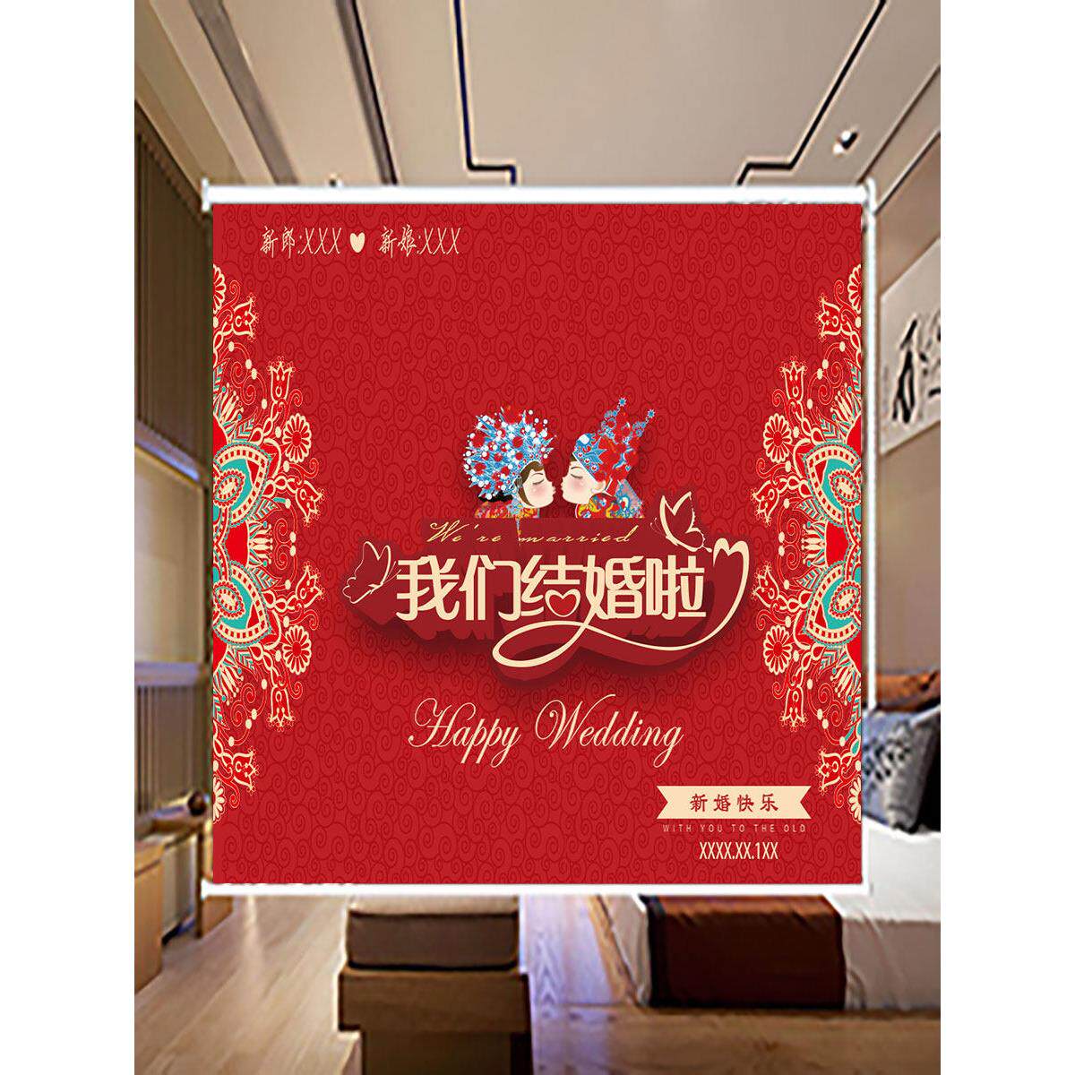 定制中式婚庆背景卧室装饰画卷帘布置新婚房遮光遮阳卷拉式窗帘
