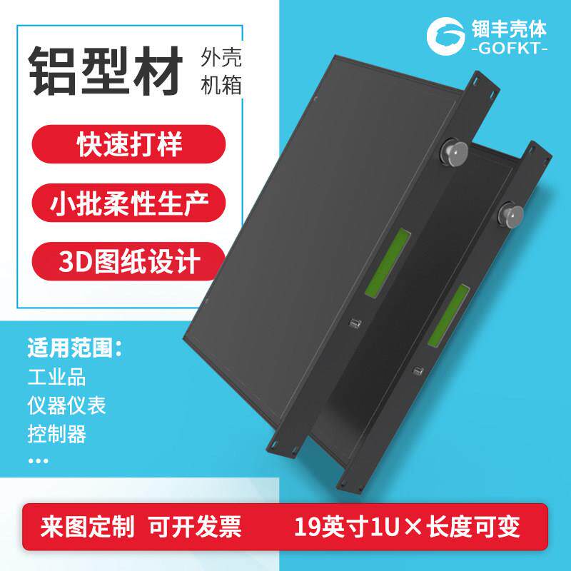 19英寸1U工业铝挤型材料主机壳定做铝合金仪器仪表箱体设备电源金