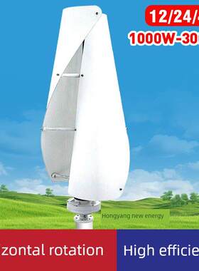 12V1000w2000w3000w风力发电机便携式垂直螺旋家用小型风力发电机