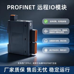 远程io模块Profinet数字模拟量输入输出温度采集国产可替换et200