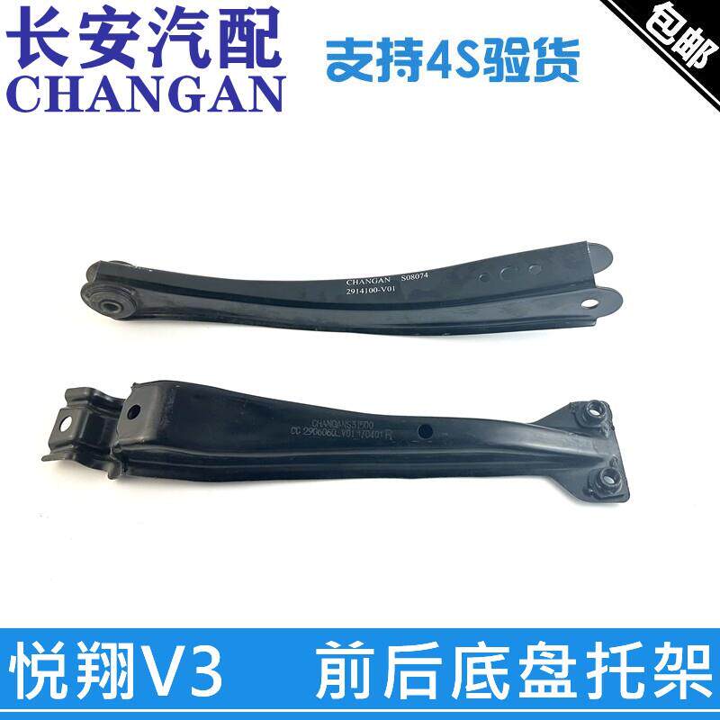 适配悦翔V3前平衡杆固定支架安装托架后纵臂支臂后托臂底盘托架