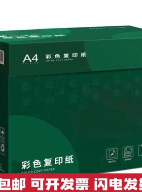 新绿天章a4大红色纸粉红浅黄影印纸手工a5彩色影印纸卡纸儿童折纸
