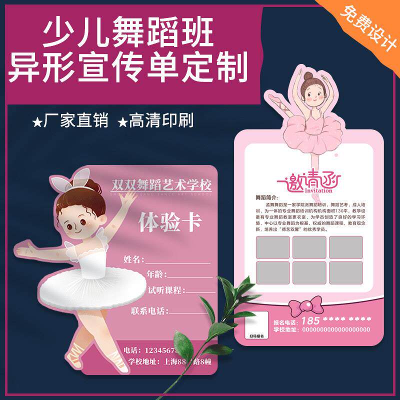 舞蹈宣传单定制街舞宣传卡片试听卡设计兴趣班课程体验卡制作异形