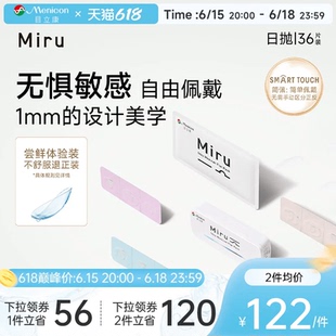 目立康Miru米如小纸片日抛隐形近视眼镜36片装盒简配近视眼镜官方