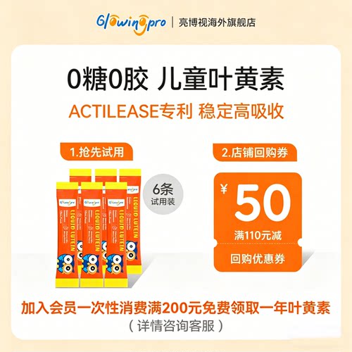 亮博视叶黄素体验装6条