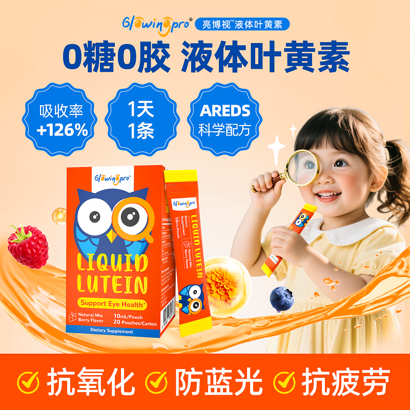 亮博视叶黄素专利微囊技术