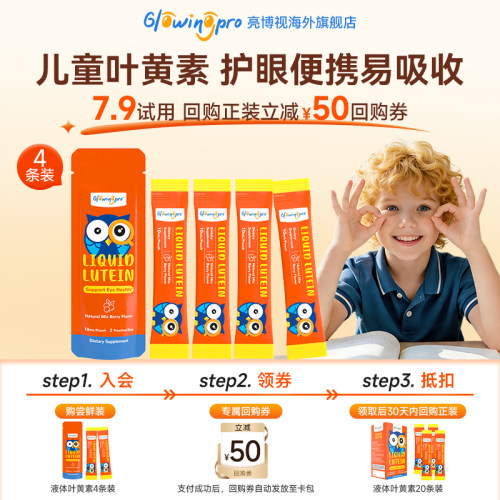 亮博视叶黄素体验装4条