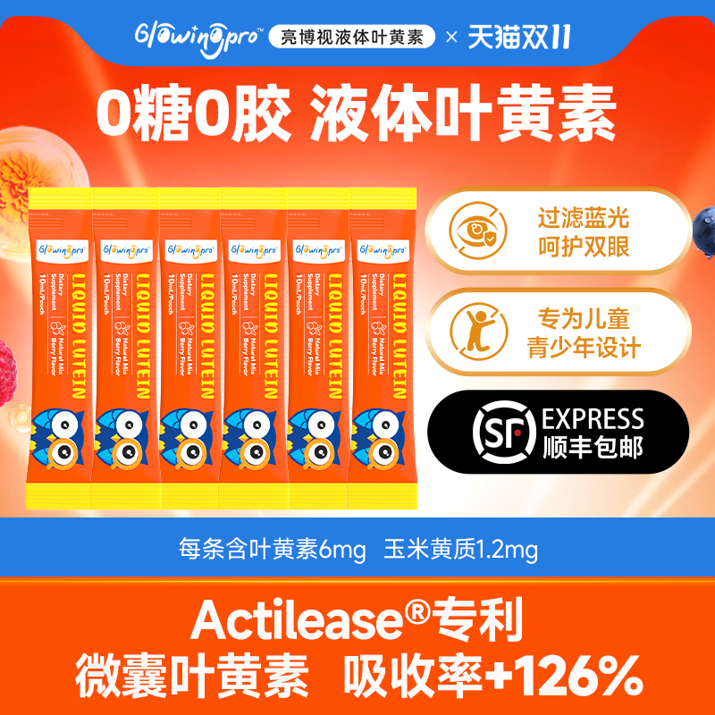 亮博视叶黄素体验装6条