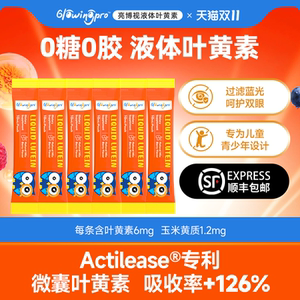 【体验装6条】GlowingPro亮博视叶黄素