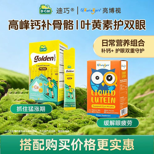 dcal迪巧液体高峰钙儿童学生补钙