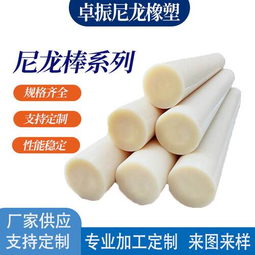 尼龙棒实心圆柱耐磨塑料棒圆棒硬长条加工定做空心管轴套pa呢绒棒