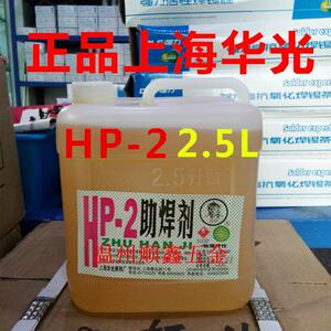 HP-2优质助焊剂上海华光2.5升装 PCB线 线路板助焊剂线 线头上锡