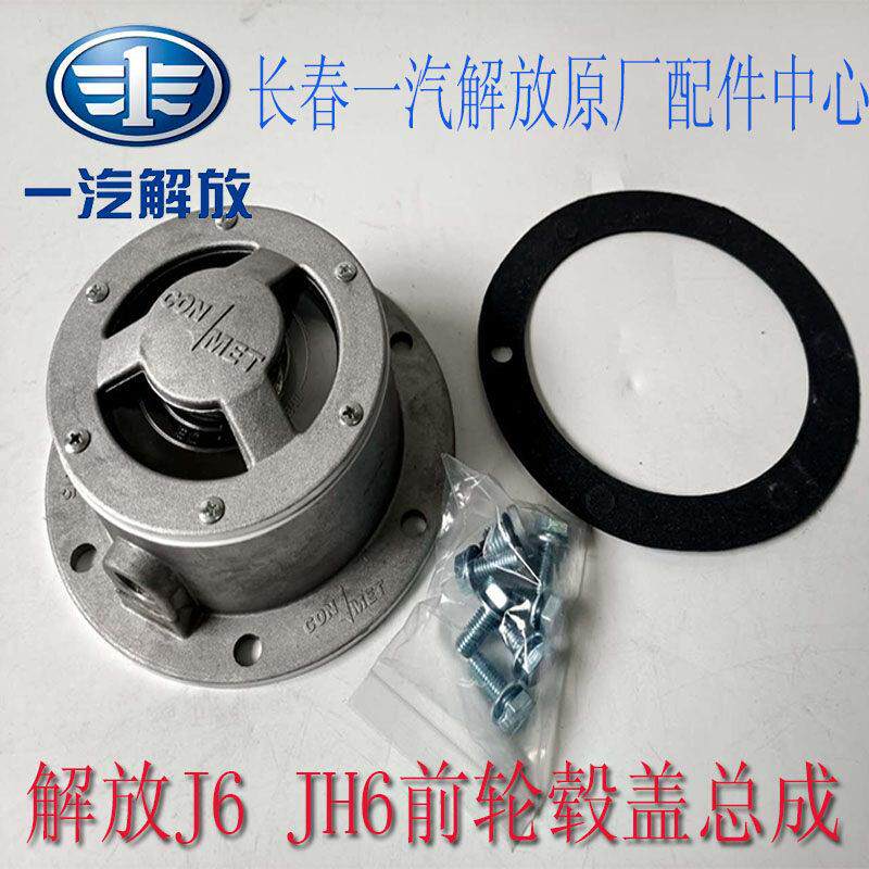 适用解放J6 JH6前轮盖康迈桥轮毂盖前桥防尘盖领航版橡胶塞轴头盖