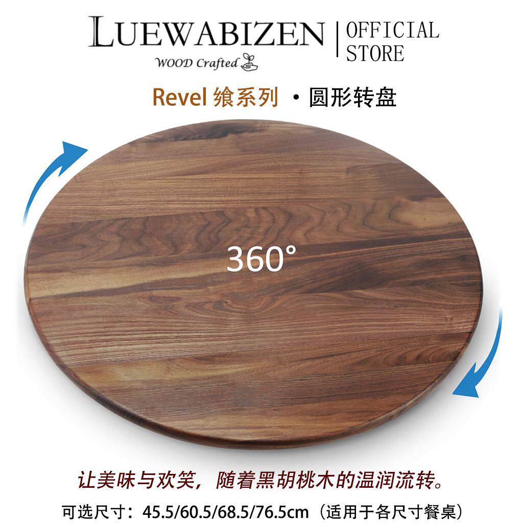 卢瓦彼森 黑胡桃木圆形转盘实木餐桌高档台面小户型餐桌旋转面板