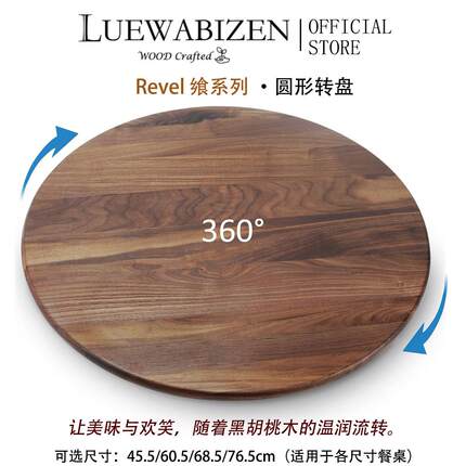 卢瓦彼森 黑胡桃木圆形转盘实木餐桌高档台面小户型餐桌旋转面板