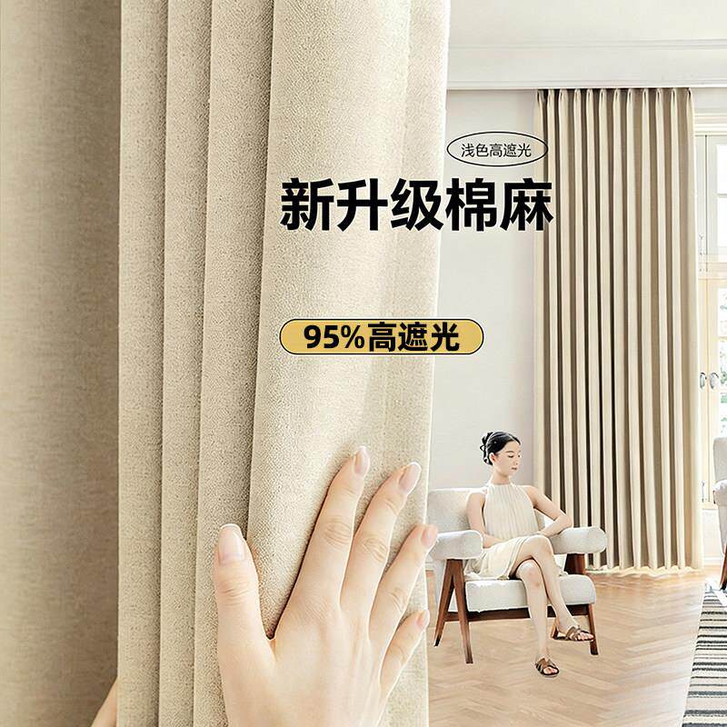 新升级棉麻高遮光双面同色窗帘奶茶色简约百搭办公室卧室定制窗帘