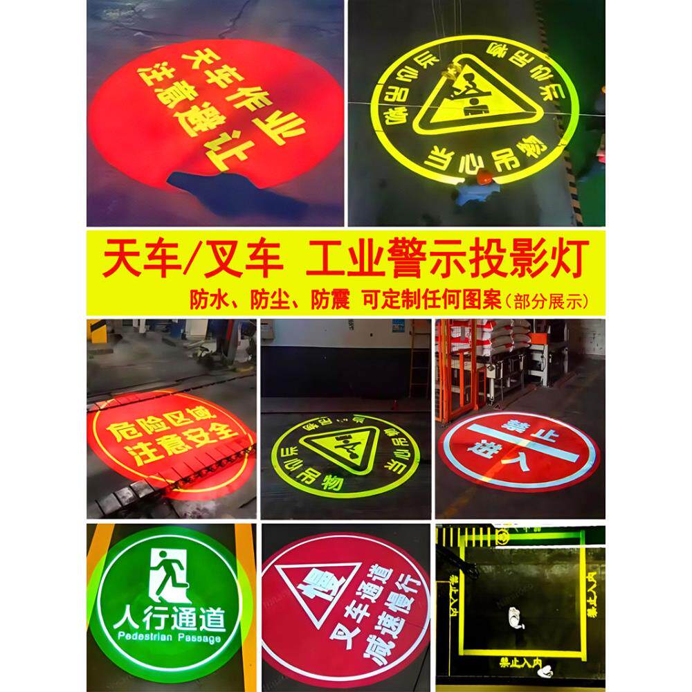 工业安全警示投影灯天车行车标识380V车间工厂起重机LED图案文字