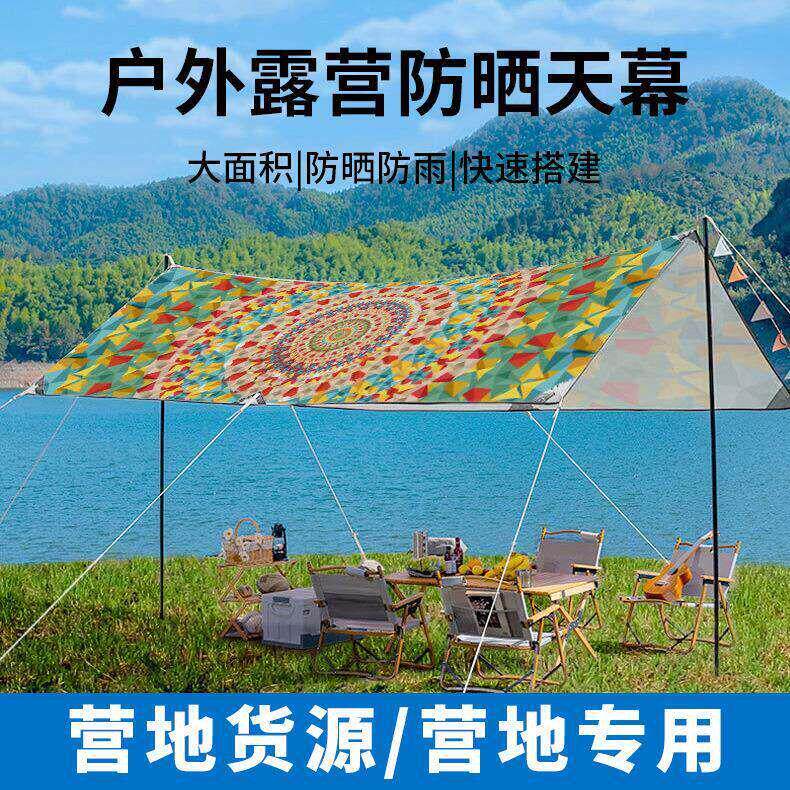 户外天幕帐篷涂银防雨防晒遮阳露营野营野餐装备个性化印花天幕