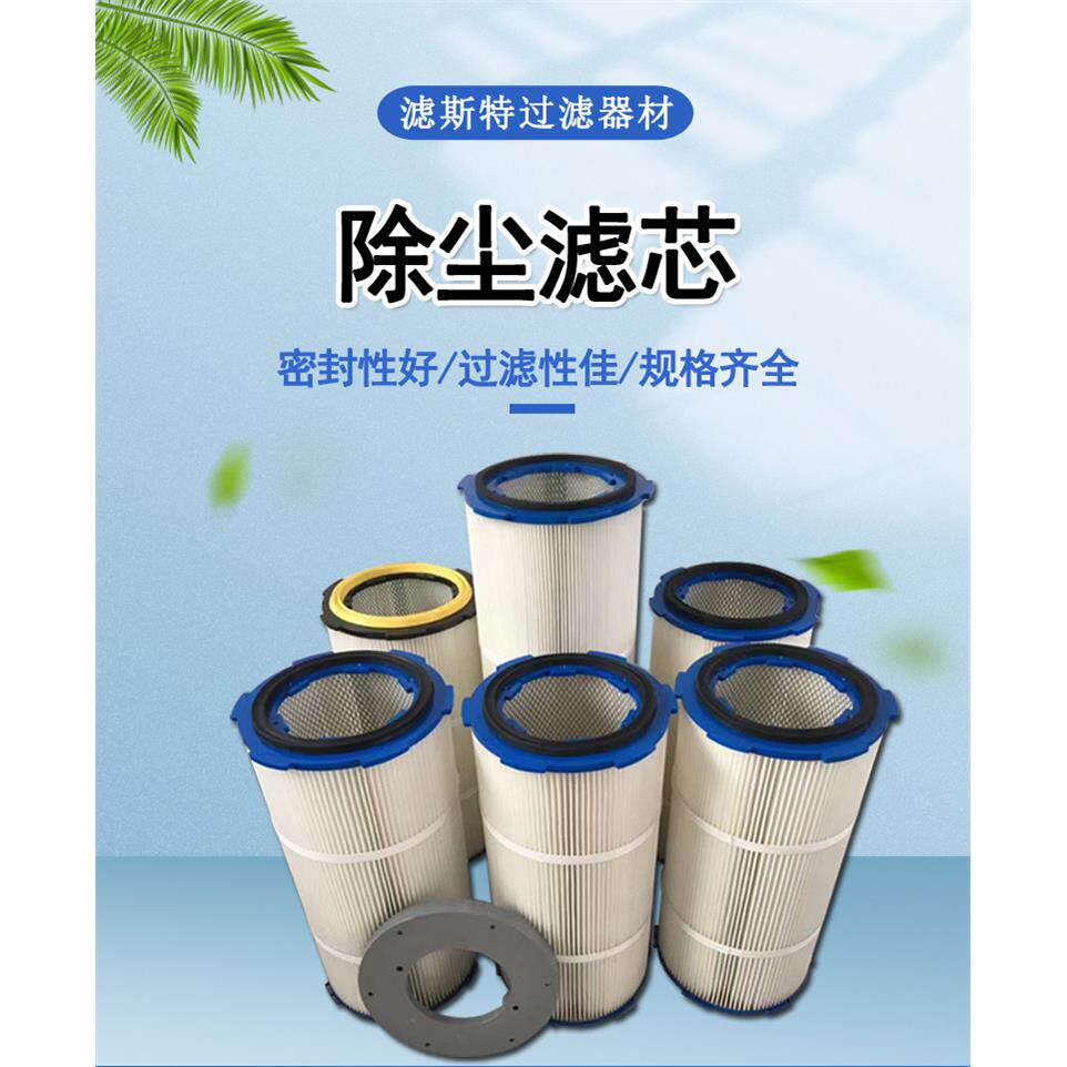 工业除尘滤芯六耳快拆除尘器喷塑粉末滤芯涂装喷砂抛丸机除尘滤筒