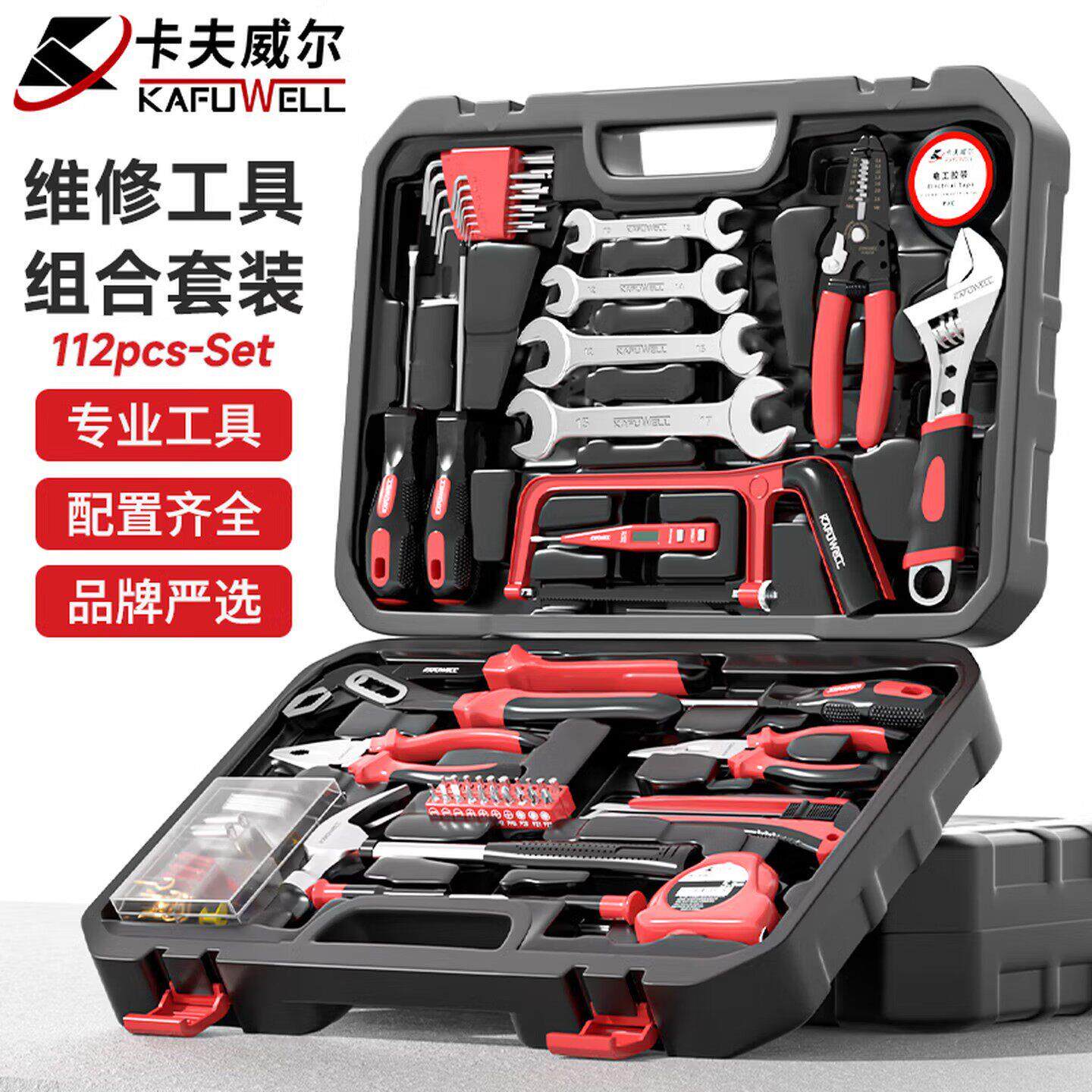 卡夫威尔112件套工具箱套装大号五金手动组合家用维修安装H14002A