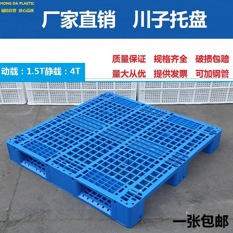 网格川字塑料托盘堆高机仓库防潮板垫仓板工业货物货架托板卡板栈