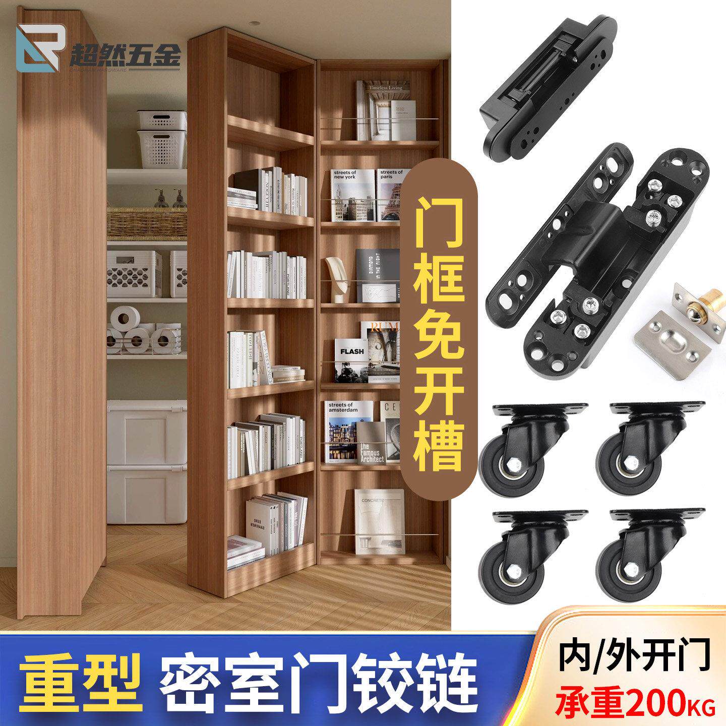 内外开重型密室柜暗门五金配件旋转书柜式隐形门铰链隐藏书架铰链