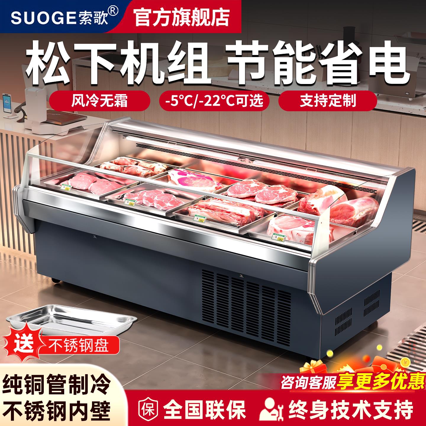索歌冷鲜肉展示柜商用风冷冰柜熟食柜超市猪肉牛肉羊肉冷藏保鲜柜