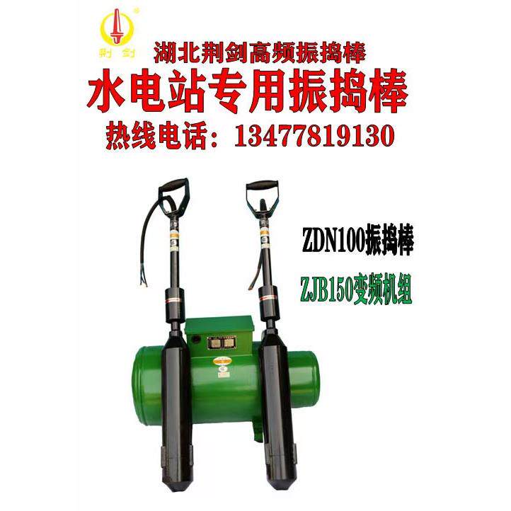 正品荆剑牌ZDN100ZJB150电机内装插入式混凝土振动器变频振捣棒