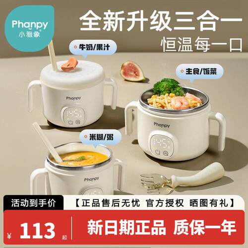 小雅象宝宝恒温碗充电加热婴儿辅食餐盘电子保温儿童智能专用饭盒