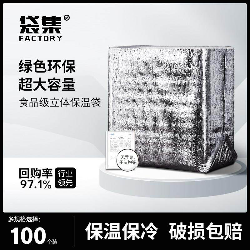 袋集立体一次性铝箔保温袋大闸蟹水果海鲜冷藏袋商用大容量定制