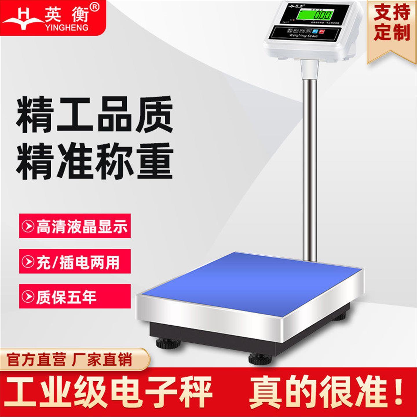 英衡高精度台秤100kg电子秤商用300公斤磅秤充电式电子称计重落地