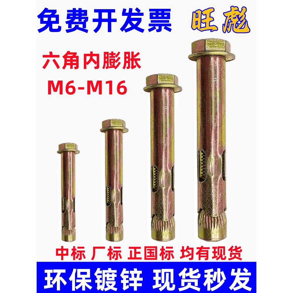 内置外六角膨胀螺栓地板膨胀彩色镀锌内膨胀护栏膨胀螺钉M6M8M10M