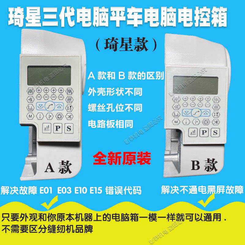 新款琦星三代622一电体控箱 工业缝纫机电脑平车伺服控制系统