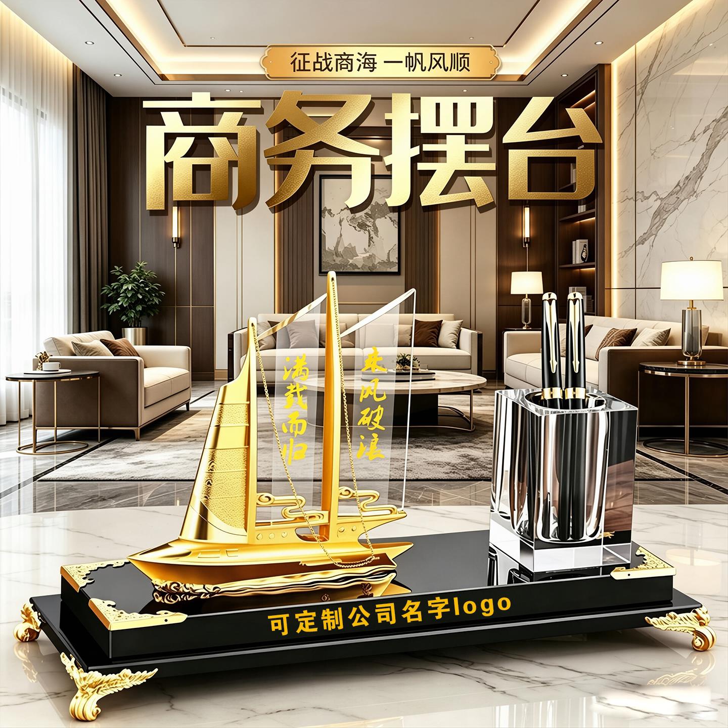 一帆风顺帆船摆件办公室装饰轻奢笔筒办公桌高档商务摆件开业礼物