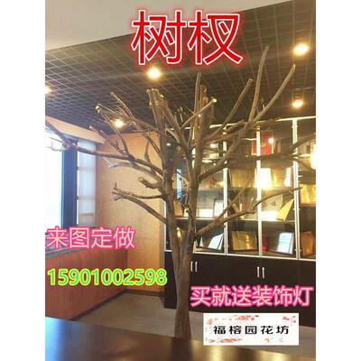 订做新款福榕园田园彷真假树造型树杈干枝装饰咖啡厅枯树干支树枝