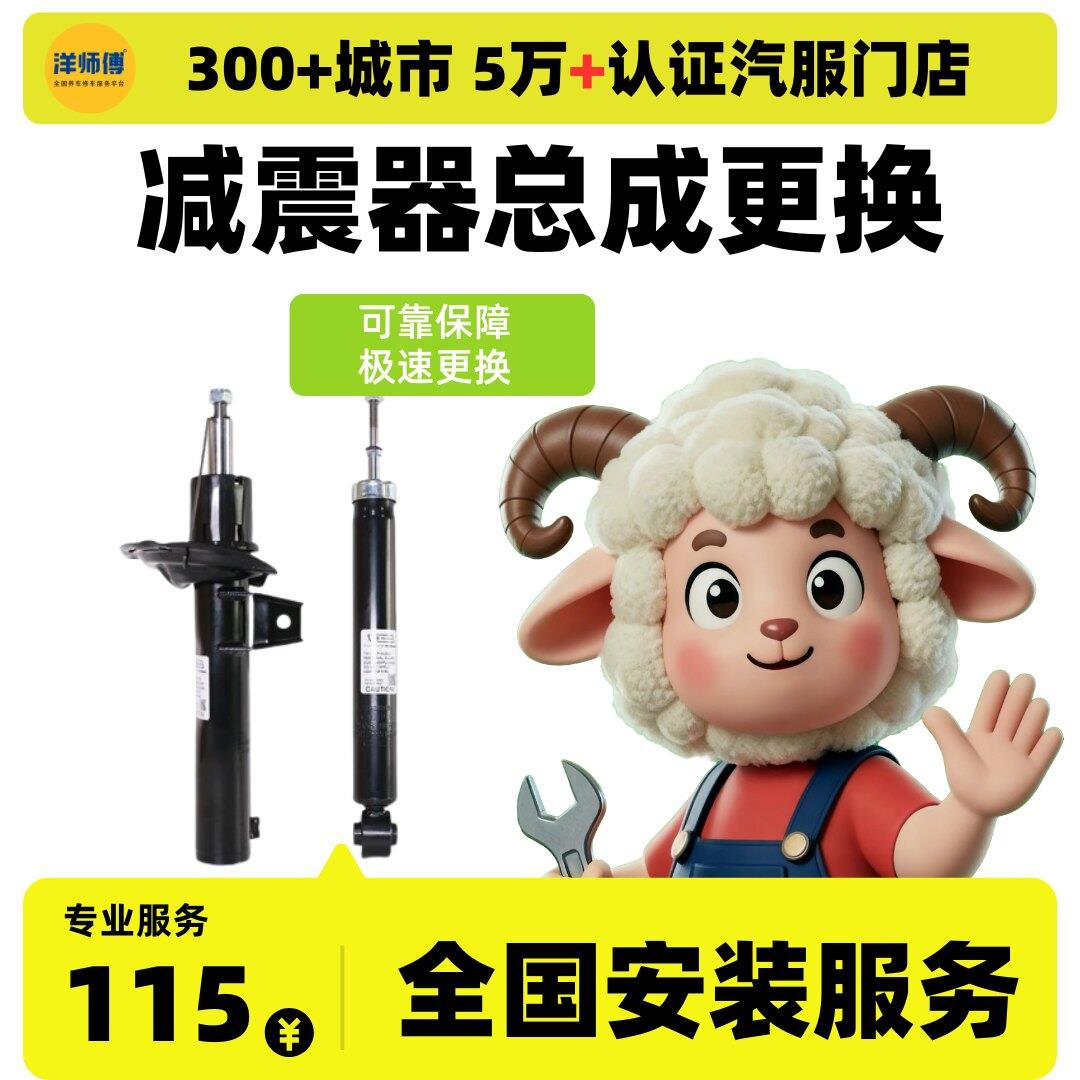 [全国安装]减震器 汽车减震器安装服务 汽车配件更换服务工时费