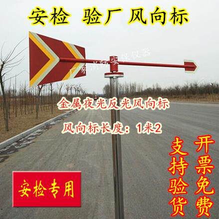 MWS-R1金属夜光风向标 分体式反光风向标 风向袋 不锈钢金属厂家