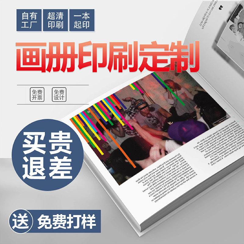 画册印刷宣传册定制本手册印制彩页广告产品说明书样本书籍打印