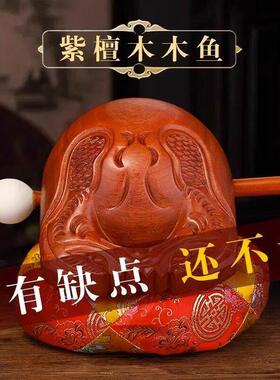 木鱼法器实木紫檀木老款法器一套家用寺庙和尚打击乐器木雕摆件品