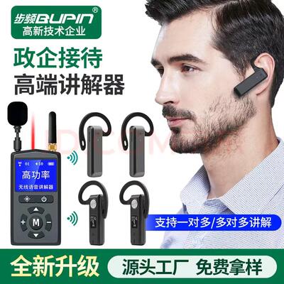 福州无线导游讲解器JX3510型一对多团队L15P讲解器同声传译租赁